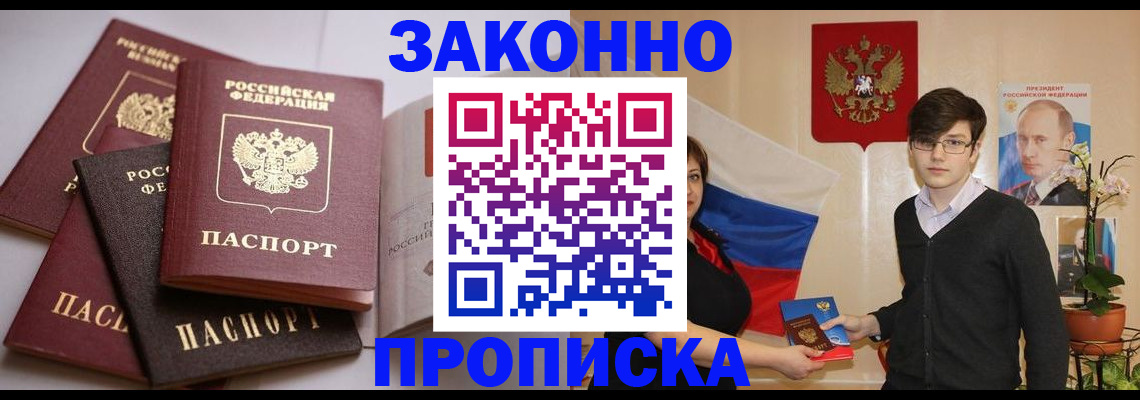 прописка для работы в Кстово