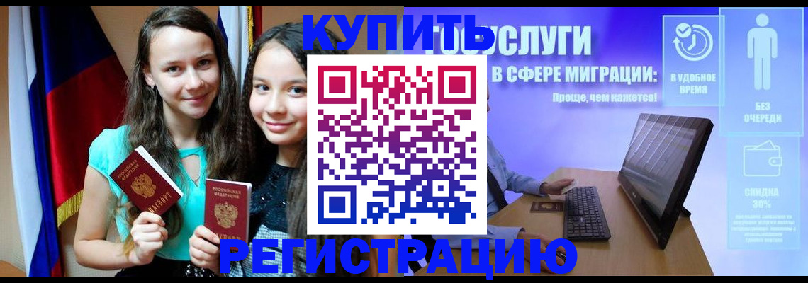 прописка для работы в Кстово